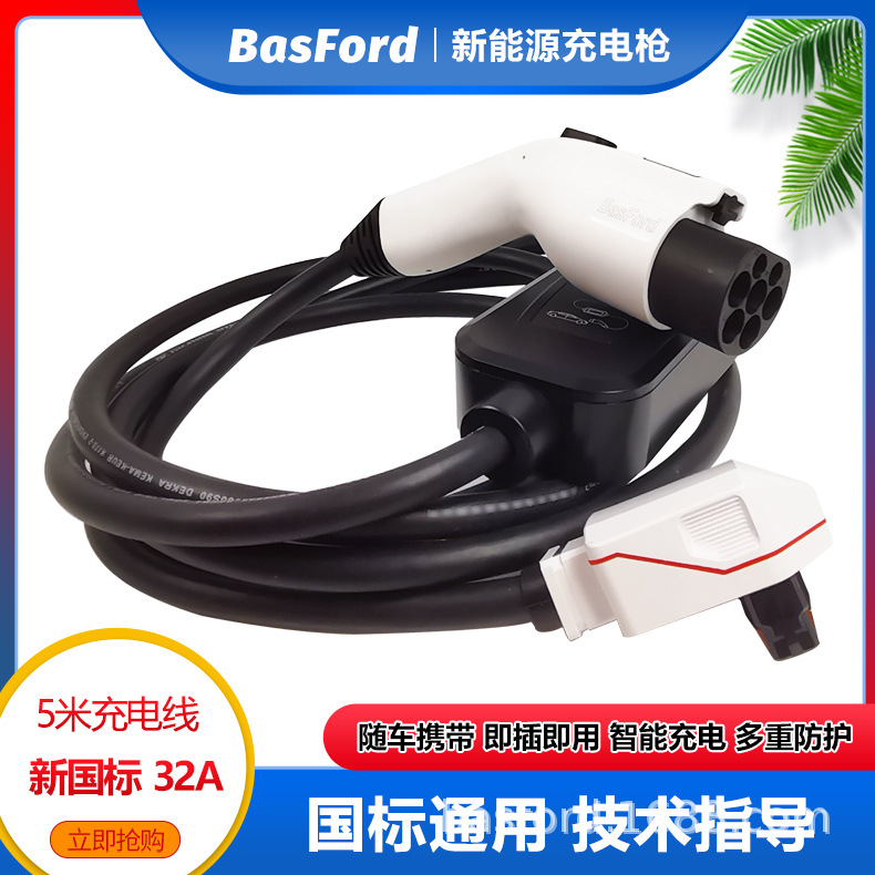 7KW32A国标新能源电动汽车充电枪家用便携式快充电枪奔驰宝