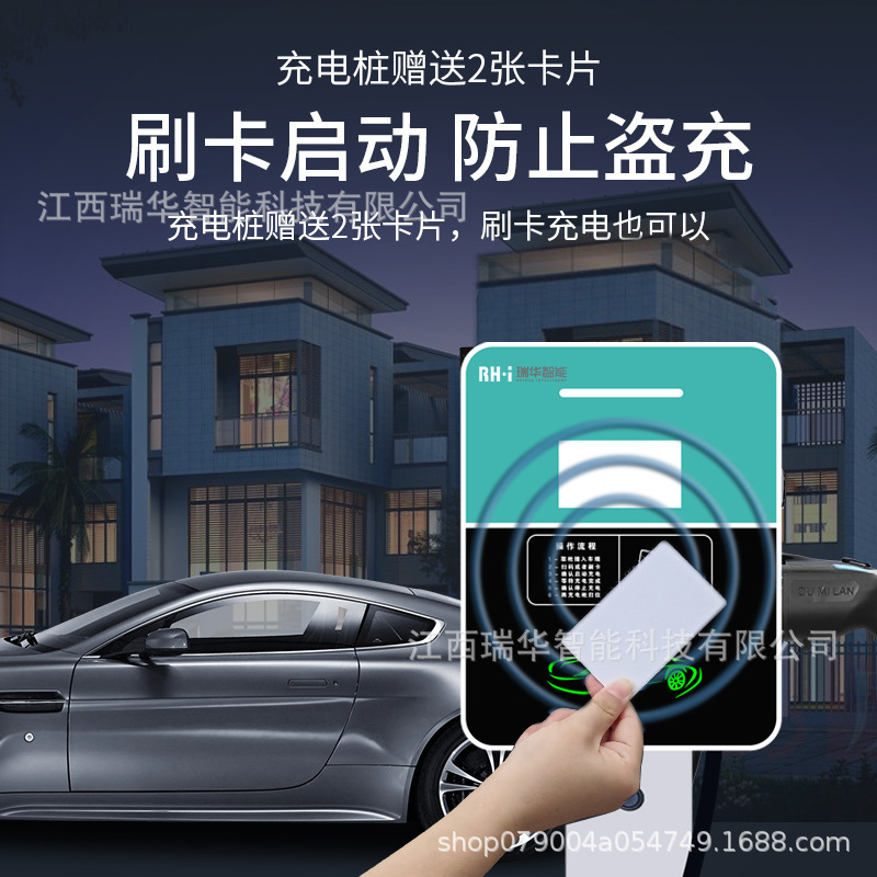 瑞华智能32A商家用电动汽车充电桩7kw刷卡扫码交流新能 源